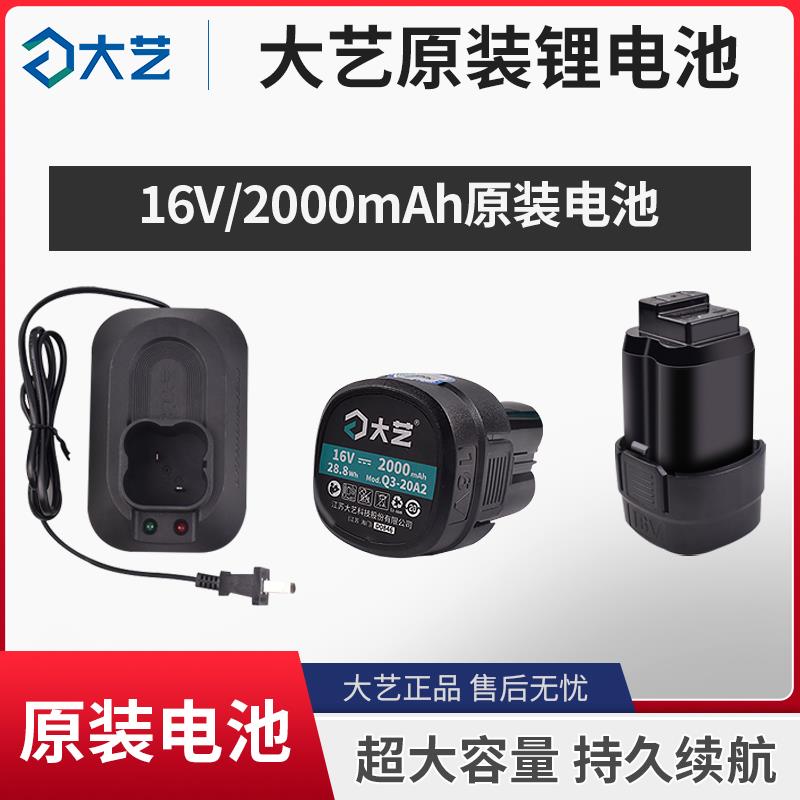 大艺无刷充电手钻锂电池Q3-160/3305/16V2000mAh起子机原装充电器