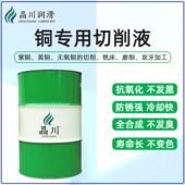 铜专用切削液全合成水溶性微乳化紫铜黄铜防锈氧化数控加工冷却液