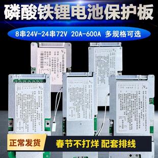 磷酸铁锂电池保护板16串48V30A20串60V24串72V100A50电动车充放电