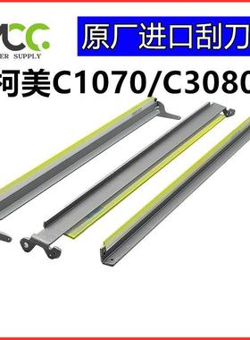 柯美1070刮板1060L 2060 3070 3080转印带刮片鼓芯清洁刮刀刮板