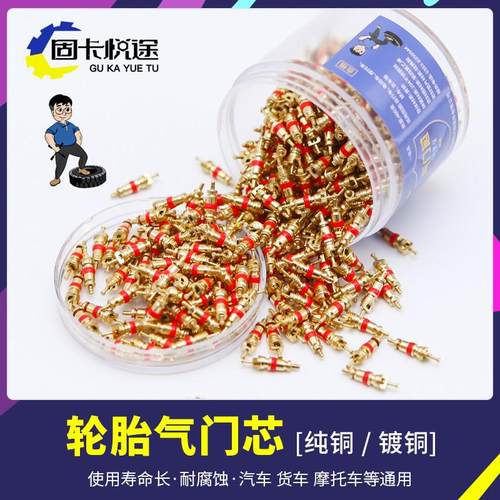 轮胎气门芯纯铜气门针扳手钥匙电动自行车摩汽车真空胎嘴通用