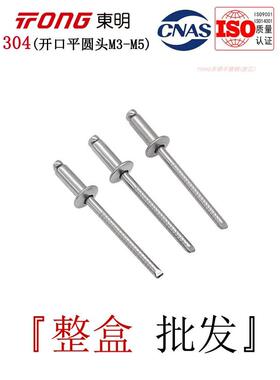 Gb12618东明304不锈钢开口平圆头抽芯铆钉平圆头抽芯铆钉M3-M5全