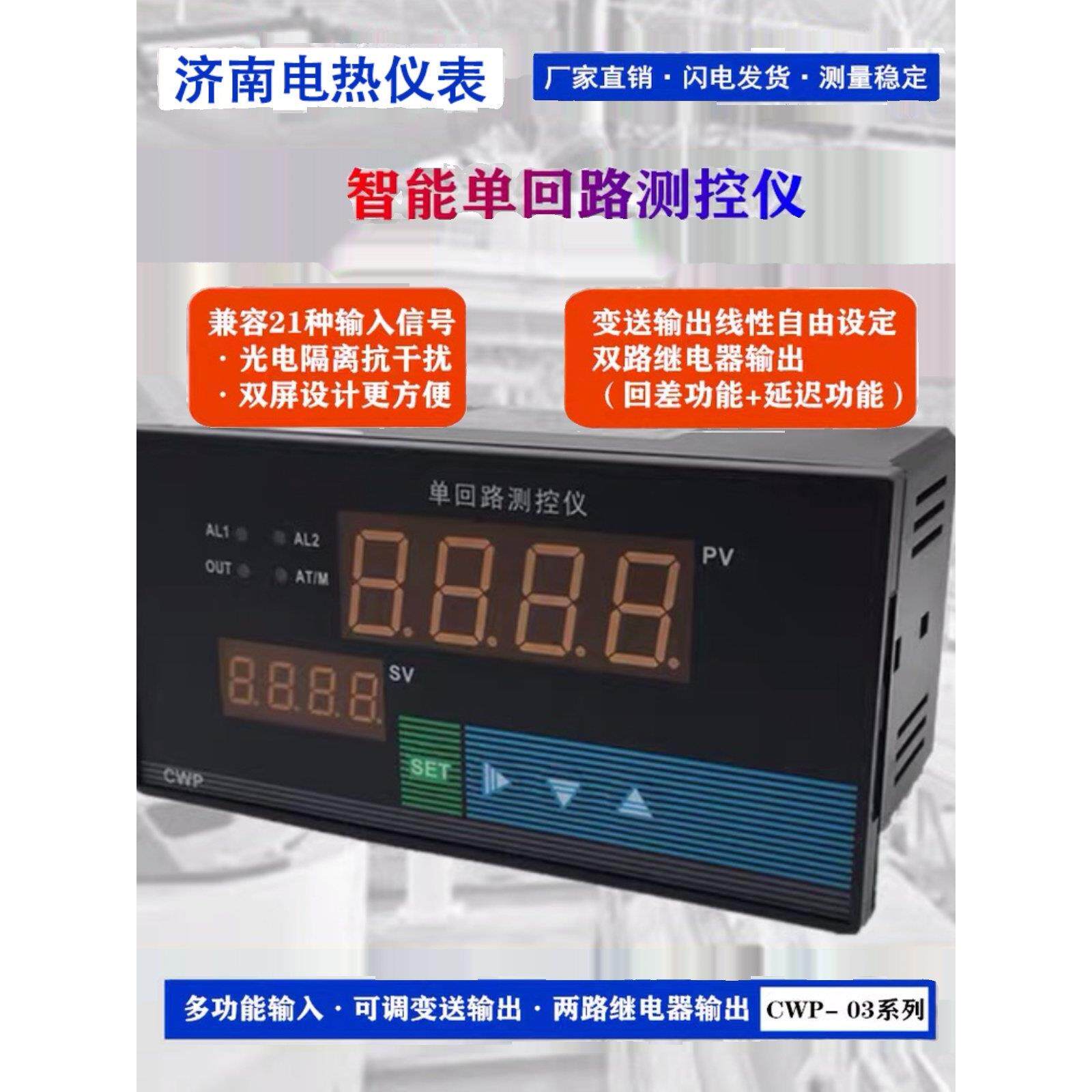 威泰仪表Cwp-C803压力液位温度Pid测量仪4~20Ma C903C403温度控制