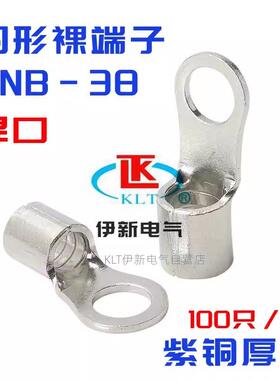 KLT RNB38-6S/8/10/12 圆形端子OT冷压端头 铜接线 线端子紫铜1.7