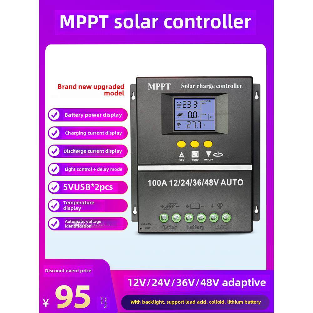 Mppt太阳能控制器全自动通用12V24V36V48V锂电池光伏板充电器
