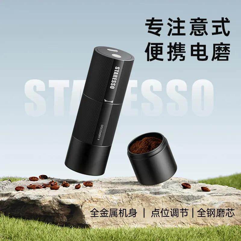 星粒电动磨豆机咖啡豆研磨机电磨2磨咖啡机可携式咖啡磨豆机