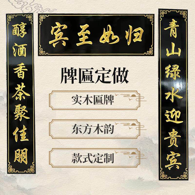 牌匾定做店铺实木门头防腐木广告牌招牌开业彷古匾额对联木雕木牌