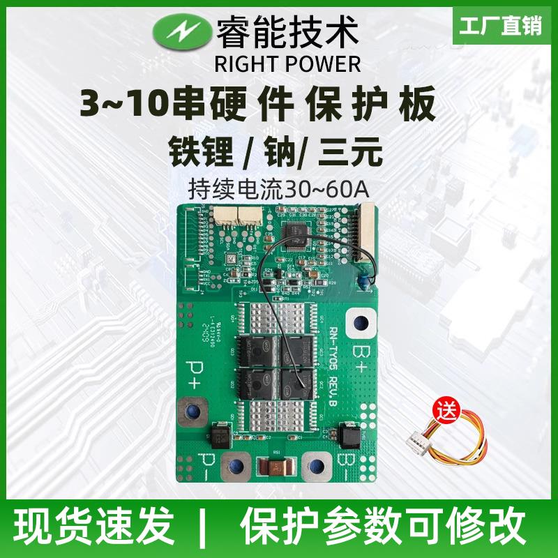 睿能3-10串锂电池保护板12v4串三元/钠离子24伏8串磷酸铁锂保护板