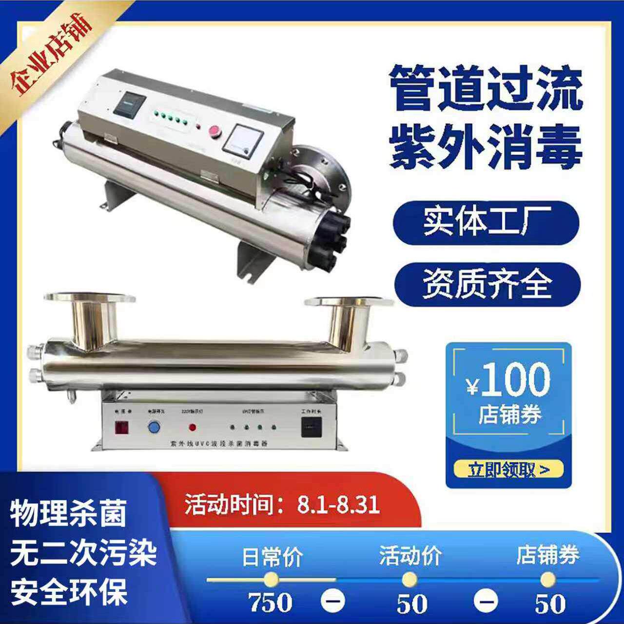 管道式uv紫外线消毒器过流灭菌污水水处理设备养殖泳池杀菌器井水