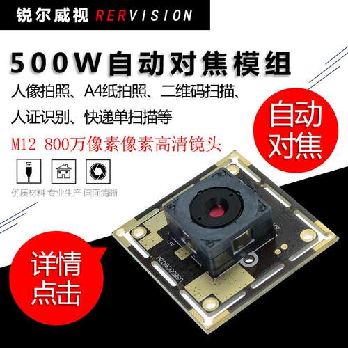USB摄像头模组模块 500万自动对焦 工业监控 高清镜头 OV5640