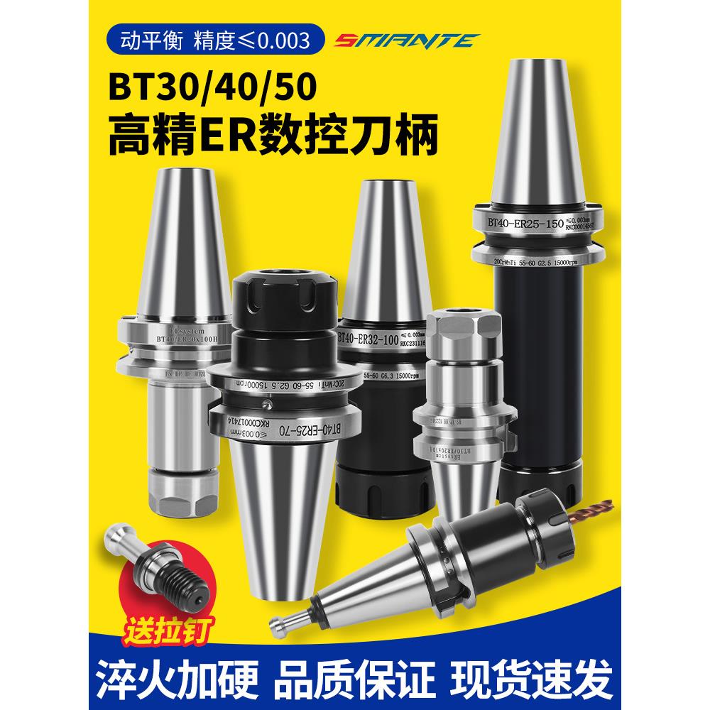 BT40数控刀柄BT30BT50加工中心er32/25/16/20cnc铣刀柄加长动平衡