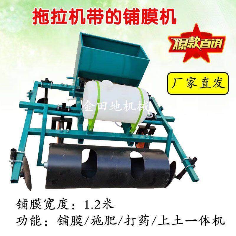 拖拉机带铺膜机 四轮带覆膜施肥机自动上土 平地垄地铺膜滴灌打药