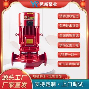 消防泵水泵消火栓泵喷淋泵室内外离心泵消防增压稳压设备认证 立式