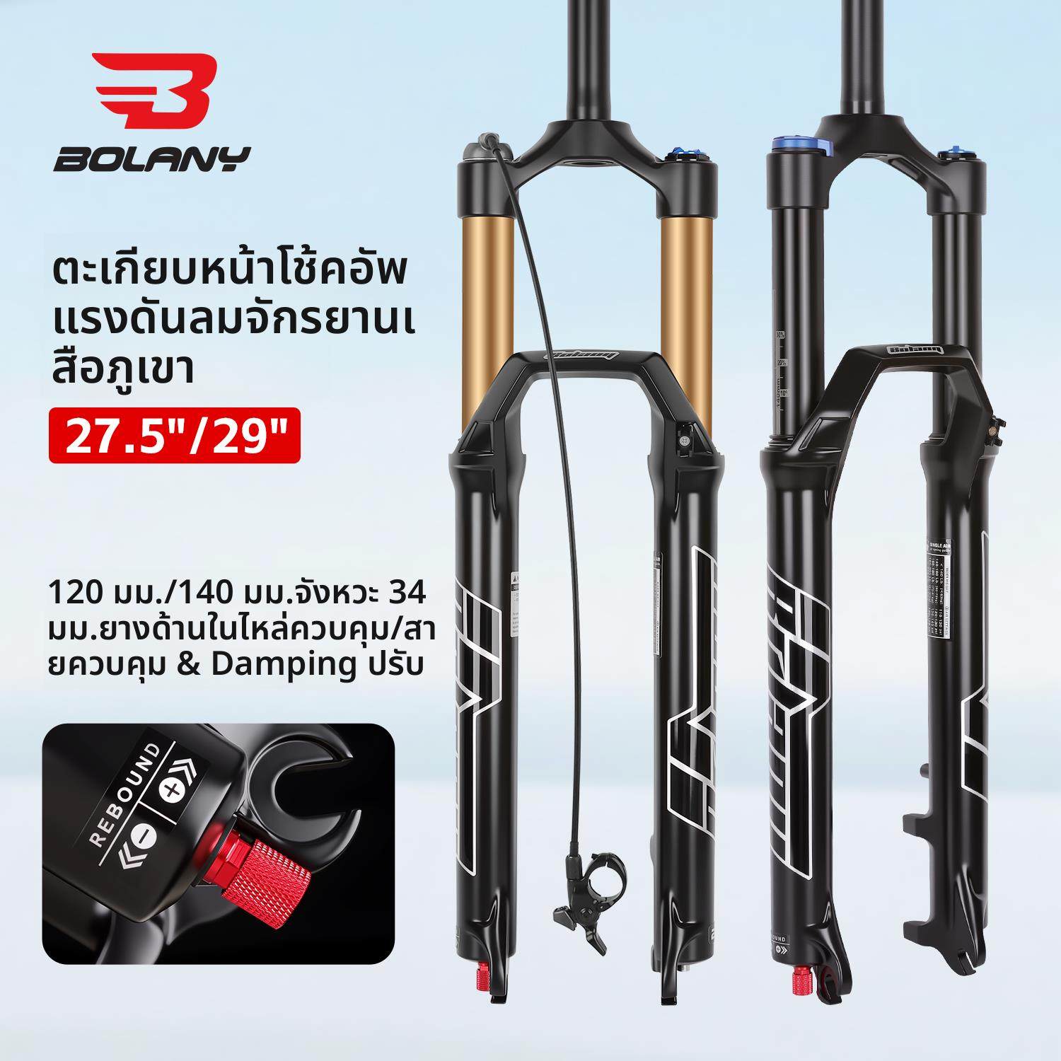 BOLANY铂朗尼 山地自行车前叉140行程气压减震阻尼减避震前叉气叉
