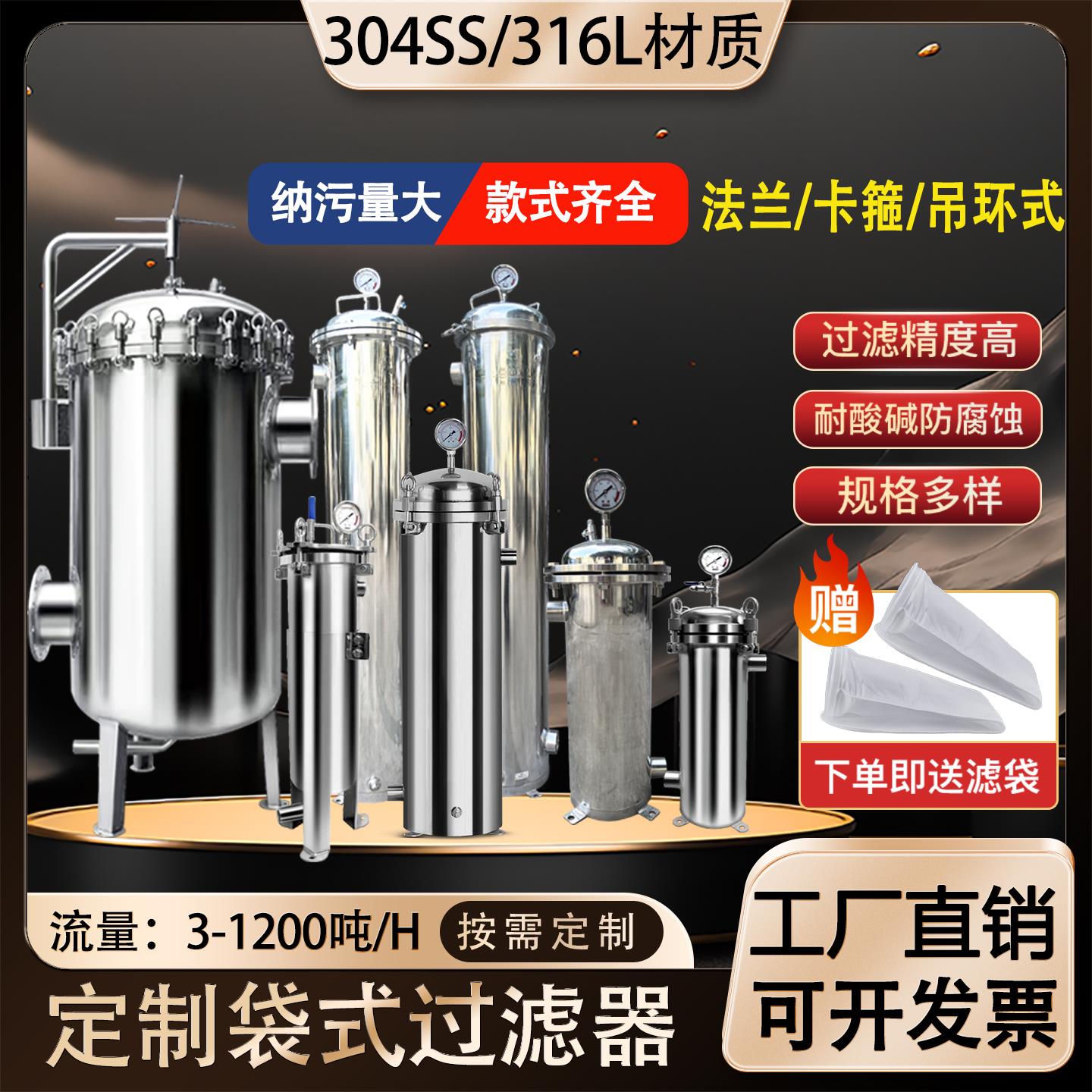 304/316L不锈钢袋式过滤器工业井水泥沙热水浴池纺织液体杂质过滤