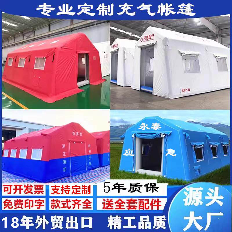 大型户外充气医疗卫生疾控救援帐篷抗震救灾应急野外指挥充气帐篷