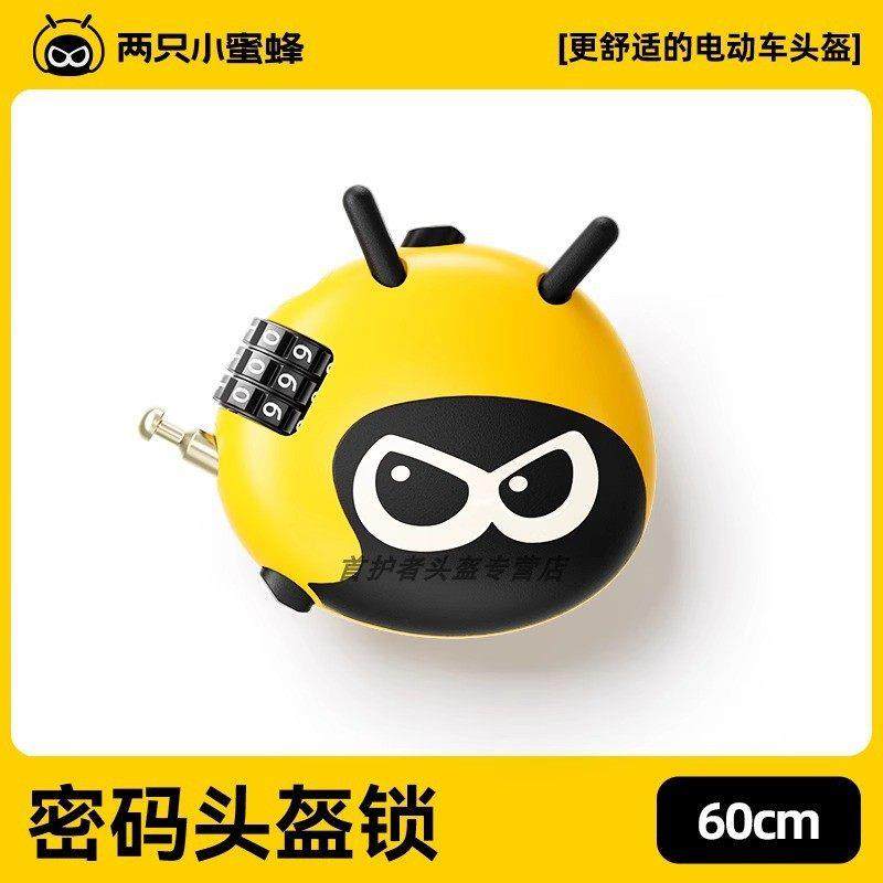 两只小蜜蜂小蜜蜂头盔锁电动车帽子锁头盔防丢神器公路车行李箱,电动车/配件/交通工具,头盔锁,淘宝优惠券,粉丝福利购,淘宝优惠卷
