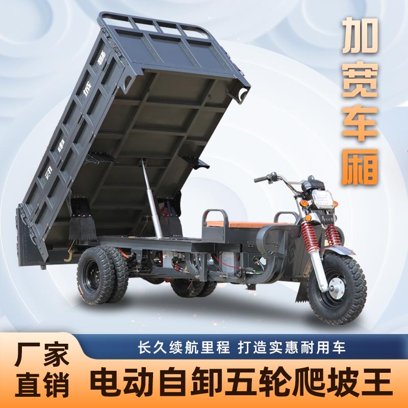 电动三轮车五轮车载重拉货货车液压自卸翻斗大功率环卫山水泥沙石