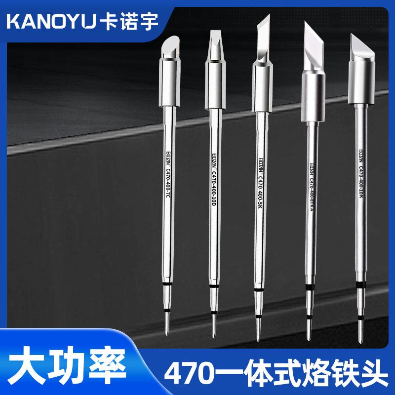 C470大功率烙铁头一体式发热芯焊台手柄通用尖咀扁嘴马蹄刀口焊锡