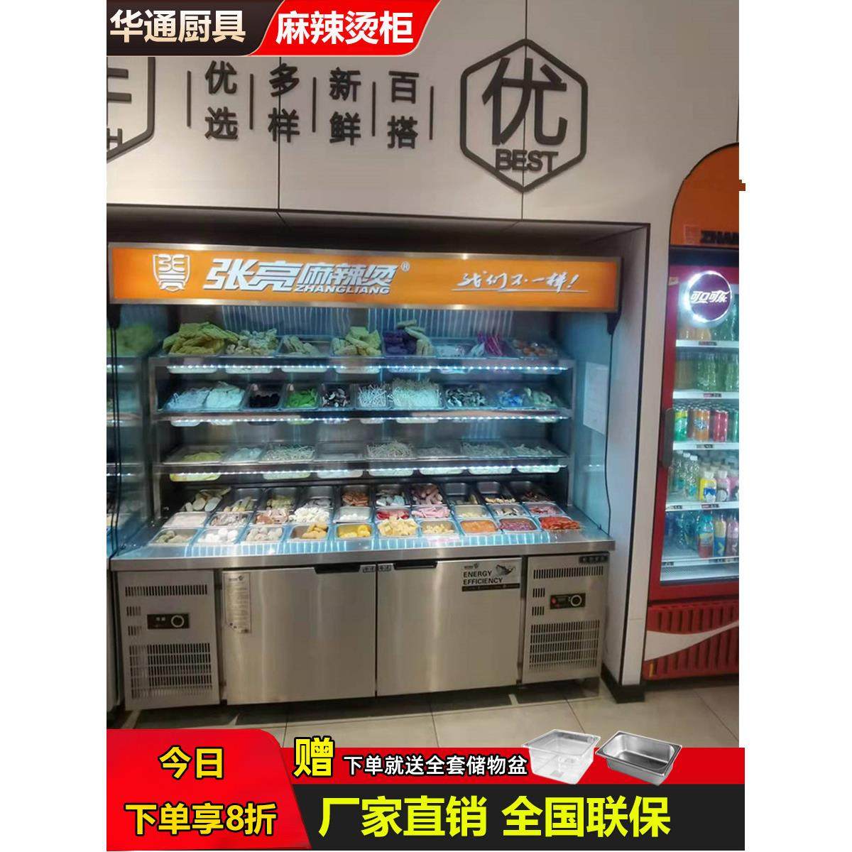 麻辣烫冒菜点菜柜展示柜商用冷藏冷冻保鲜柜串串设备烧烤制冷冰柜