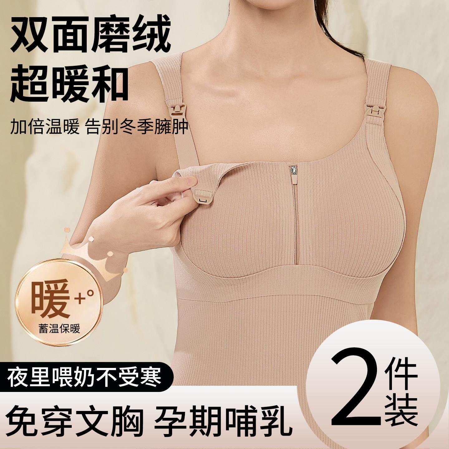 孕妇哺乳吊带背心保暖内衣免穿文胸产后喂奶秋冬款孕期上衣打底衣
