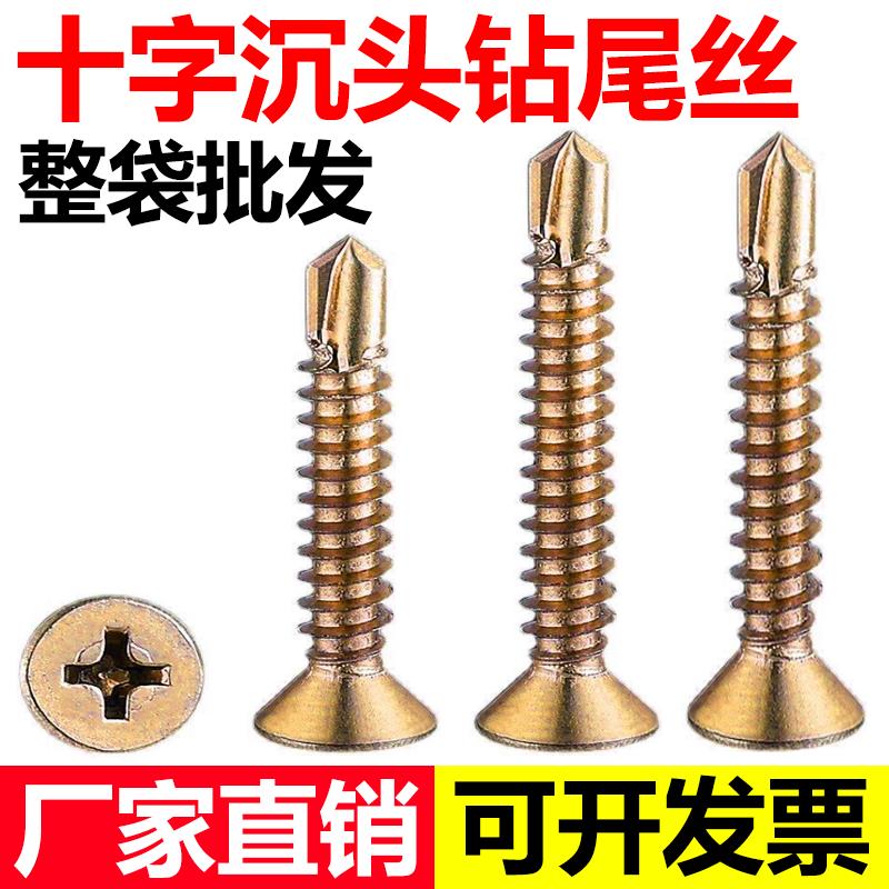 彩锌十字沉头钻尾螺丝燕尾小刀口自攻自钻螺钉铝合金型材螺丝M4.2