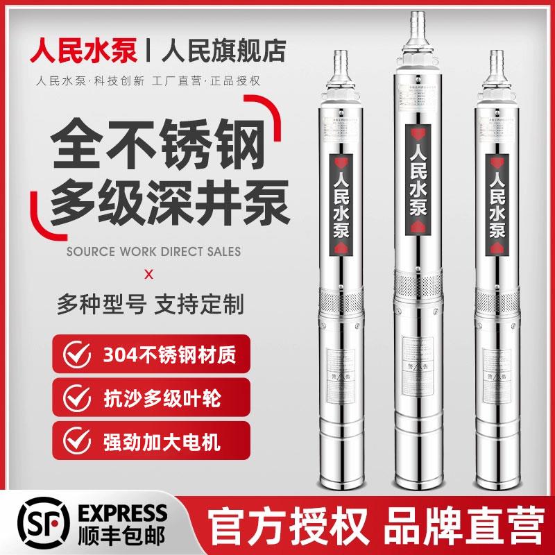 人民深井泵220v潜水泵家用井水深水泵高扬程吸水泵小型水泵抽水泵