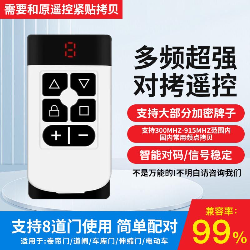 多频超强对拷多合一遥控器电动车库卷帘卷闸道闸伸缩门通用遥控器