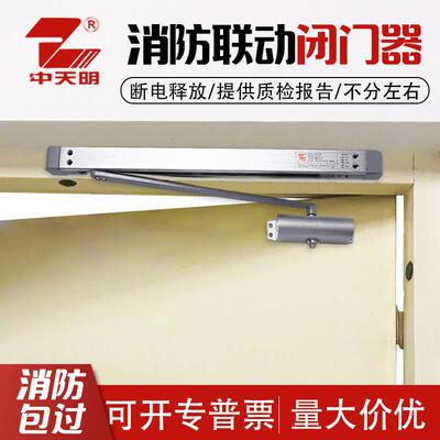 中天明闭门器ZTM-B-FMD-2消防门释放器电动闭门器常开防火门重型