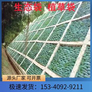 边坡防护园林绿化植生袋带草籽土工袋护坡生态袋防洪防汛袋土工