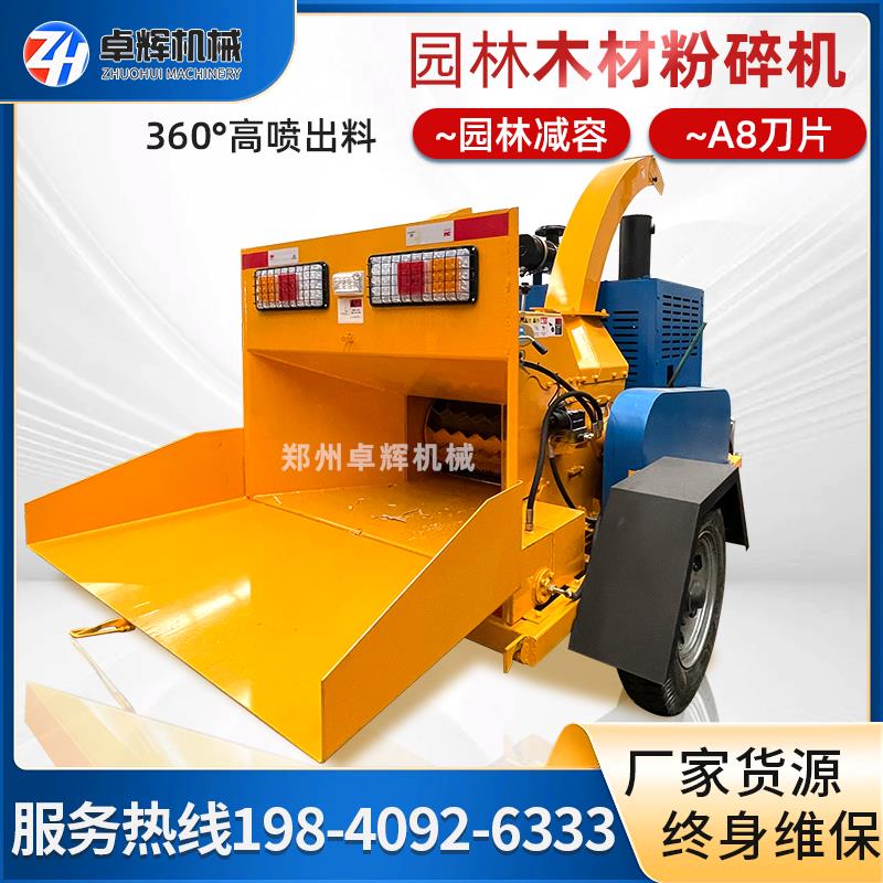 木材粉碎机木屑机大型园林绿化树枝粉碎机果园修剪枝条树杈碎枝机