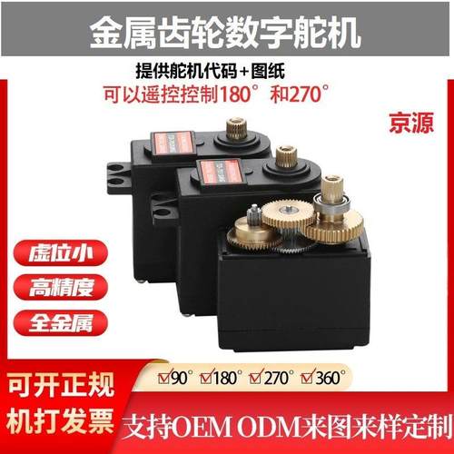 PWM数字舵机机器人机械臂15KG/20kg/30kg单双轴金属总线舵机电赛