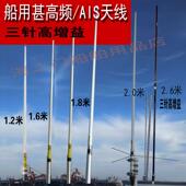 船用甚高频天线1.2米2.2米加长2.6米三针高增益信号强156MHZ 6dB