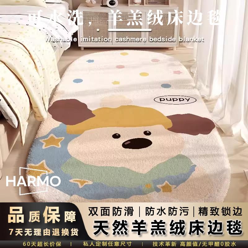 HARMO居家儿童房间床边地毯卧室客厅长条加厚可爱毛绒防滑地毯垫