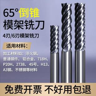 65度钨钢模架铣刀4刃6刃硬质合金倒锥模框加长立铣刀10 12 16mm