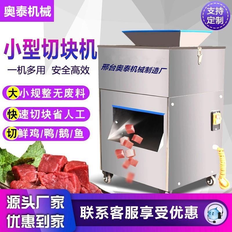 切鸡块机商用全自动小型剁砍鲜鸡鸭鹅鱼肉兔多功能切块切丁切厂家