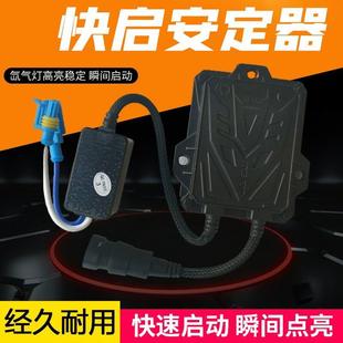 汽车氙气灯安定器55W一秒快启12V24V75W解码 氙气灯稳定器高压包