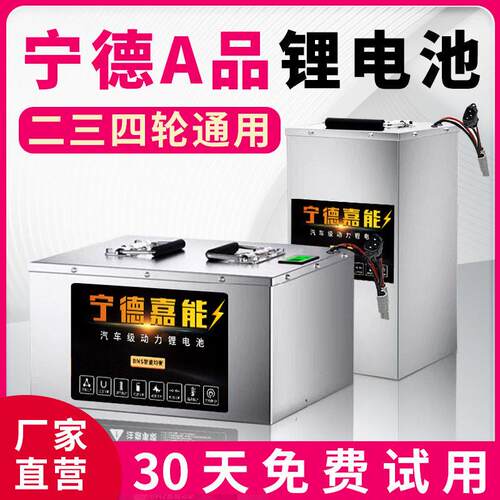 宁德电动车锂电池72V60V48伏外送三轮四轮大容量磷酸铁锂电瓶三元