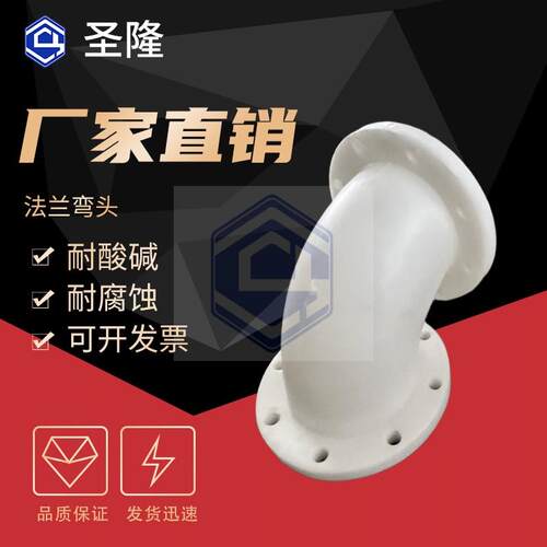PP法兰弯头白色均聚聚丙烯PPH法兰弯头连接件化工管道管件管接头