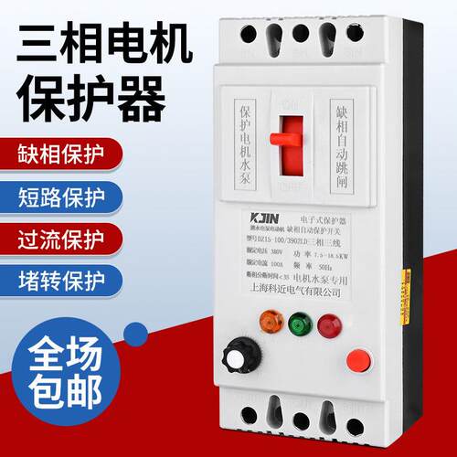 DZ15LD三相电机保护器380V缺相过载堵转保护电子式开关水泵专用