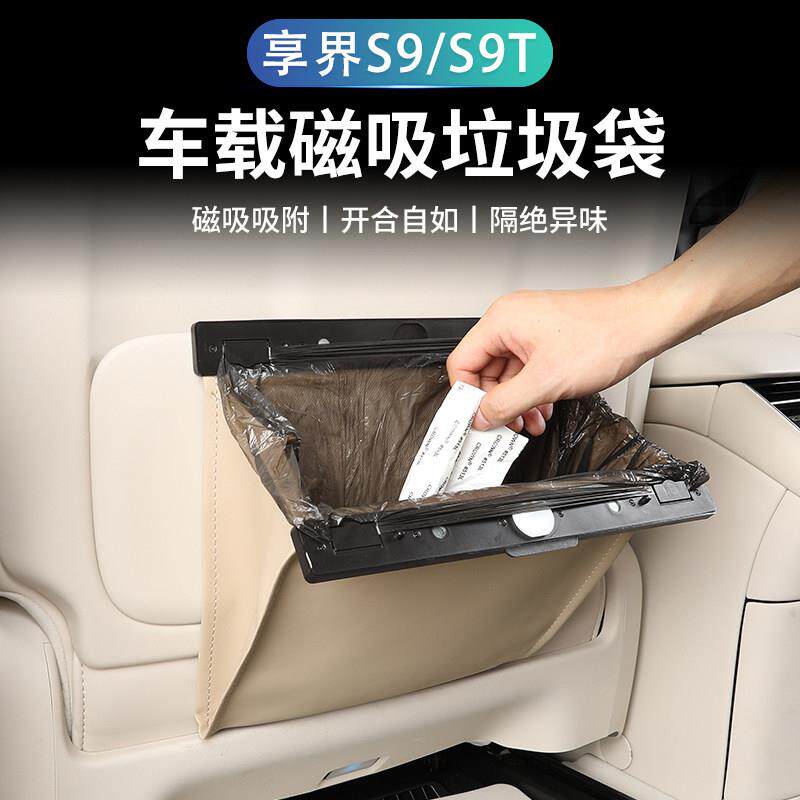 享界S9/S9T车载垃圾桶袋座椅背挂式椅背收纳袋内饰改装汽车用品