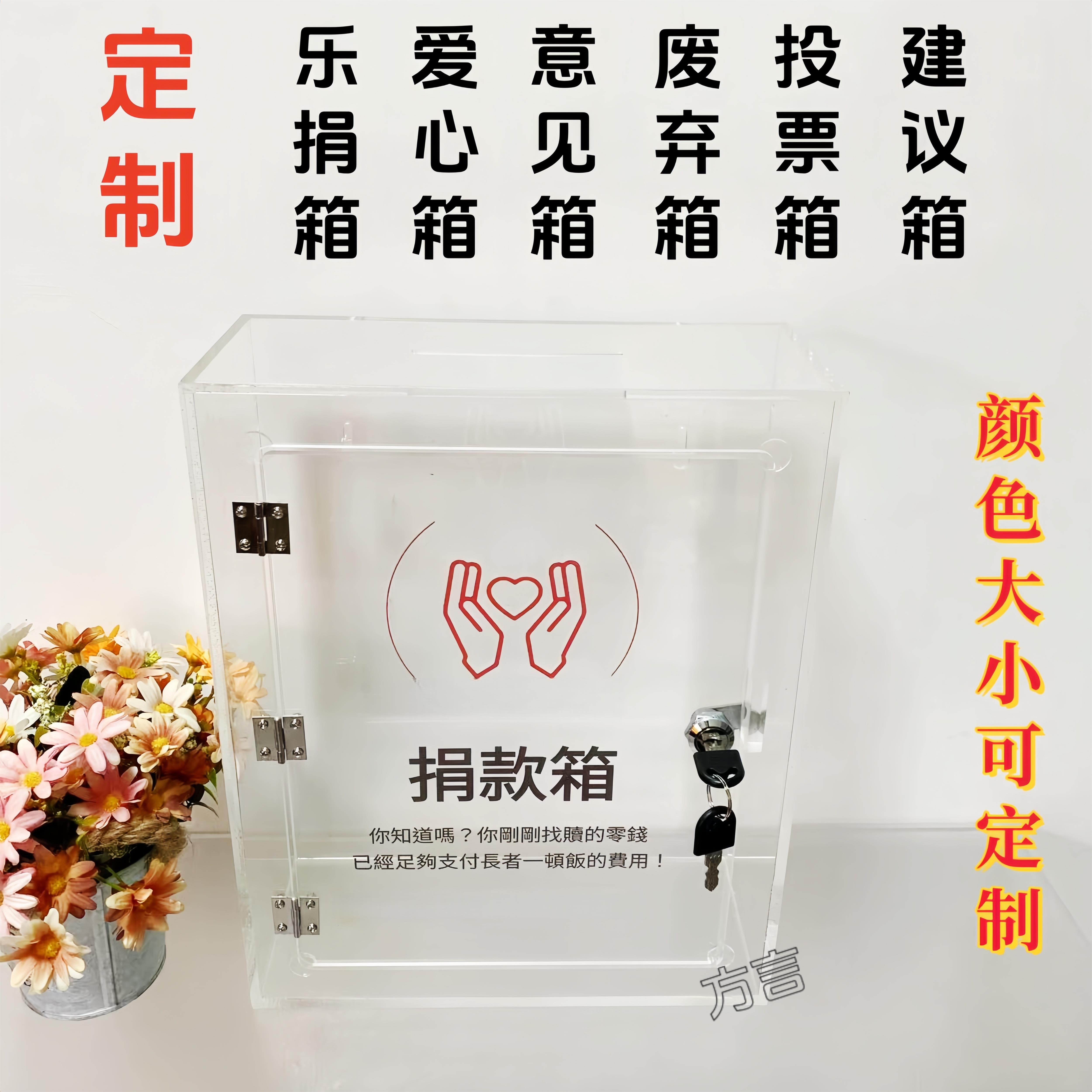 压克力箱子带锁多功能盒子家用存钱罐爱心箱募捐箱投票箱功德箱