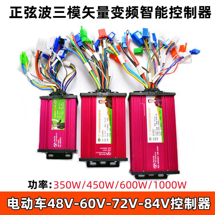 电动车控制器电动车60V450/600W/72-84V1000W智能控制器12/15管