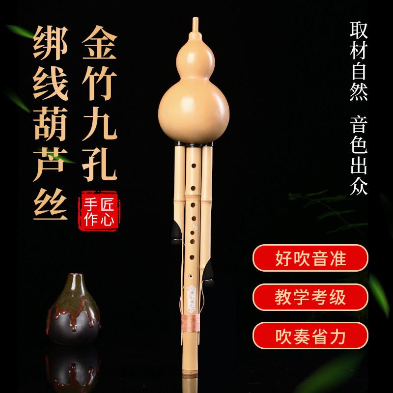 厂家直销，原生态金竹绑线九孔葫芦丝，专业演奏级葫芦丝，