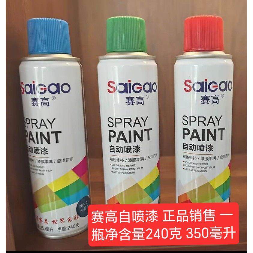赛高自喷漆黑色金属防锈专用防锈底漆家具翻新手遥喷漆。