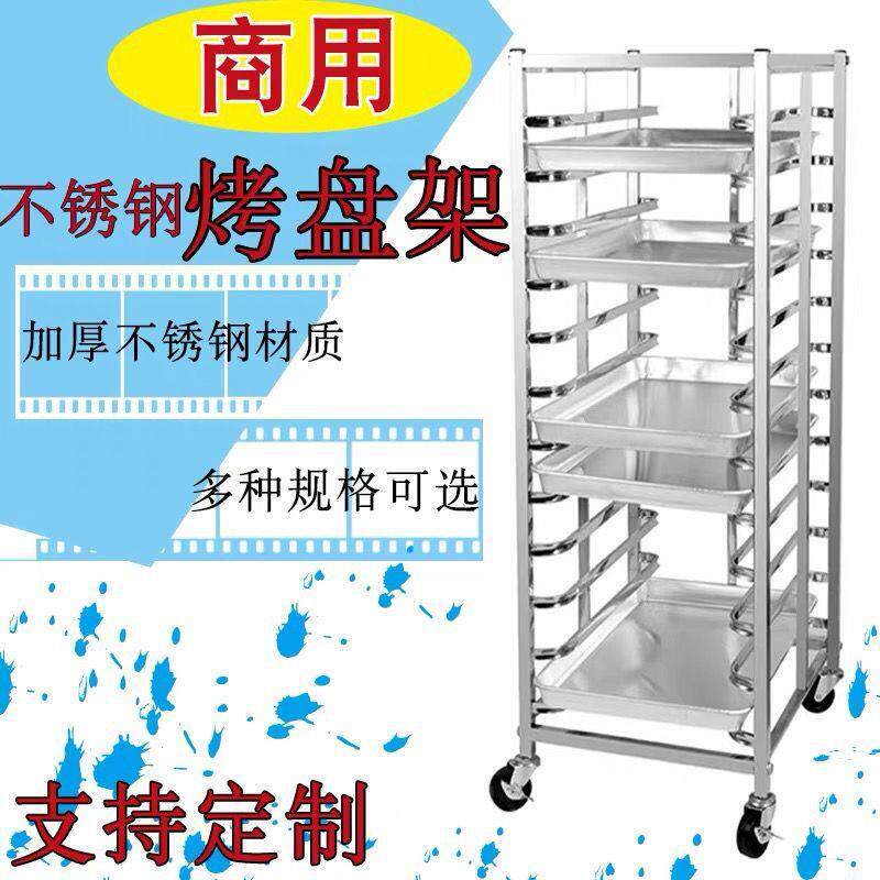 不锈钢架子车商用饼盘架火锅架烘焙蛋糕面包烤盘晾网烤箱架子多层