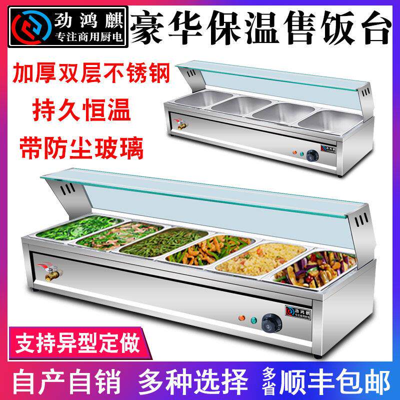 快餐保温台商用加热台式自助餐热菜保温汤池食堂打菜售饭台玻璃罩