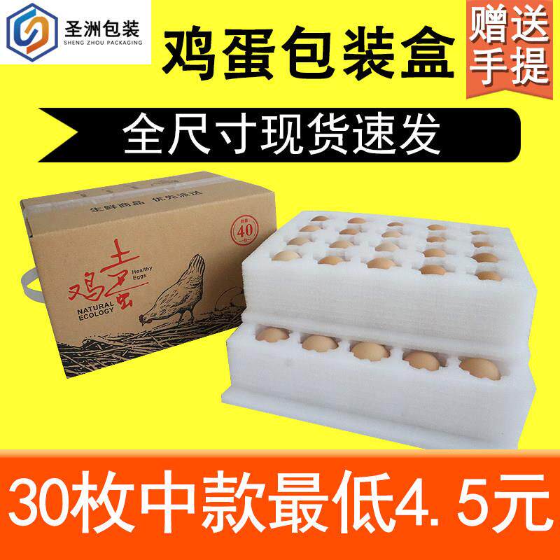 寄鸡蛋包装盒蛋托防震快递专用珍珠棉泡沫垫邮寄装土鸡蛋箱子礼盒