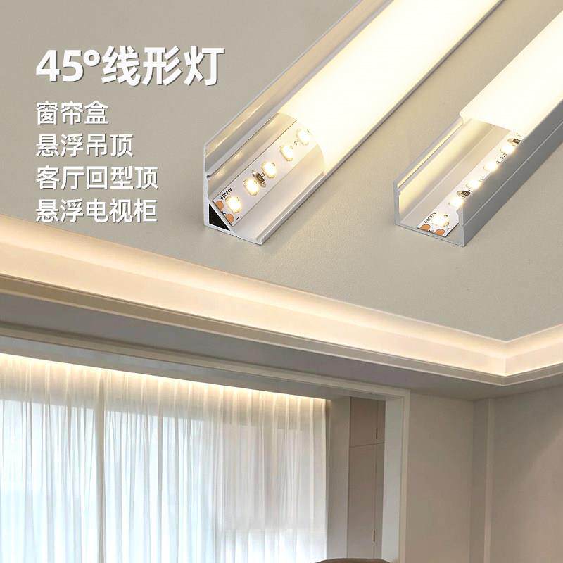 窗帘盒灯带卡槽明装45度斜发光灯槽线形灯氛围线条灯槽反光灯铝槽
