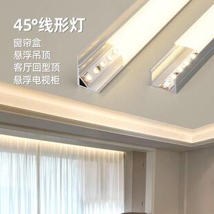 窗帘盒灯带卡槽明装45度斜发光灯槽线形灯氛围线条灯槽反光灯铝槽
